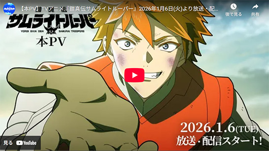 サムライトルーパー